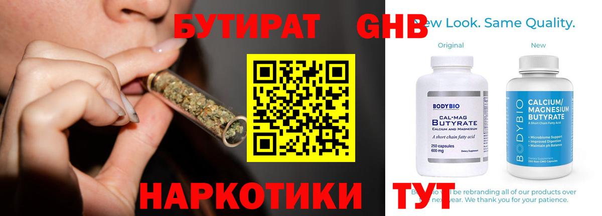 Вольск  БУТИРАТ GHB  Вход с VPN 