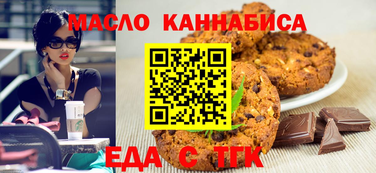 Печенье с ТГК марихуана Вольск