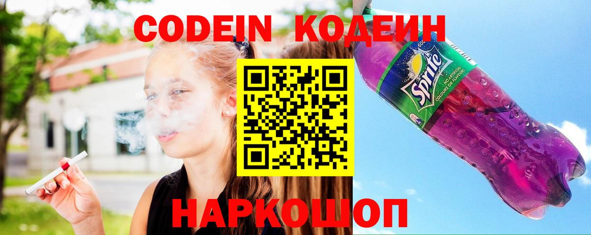Кодеиновый сироп Lean напиток Lean (лин)  Кодеин напиток Lean (лин)  Вольск  Вход с VPN 