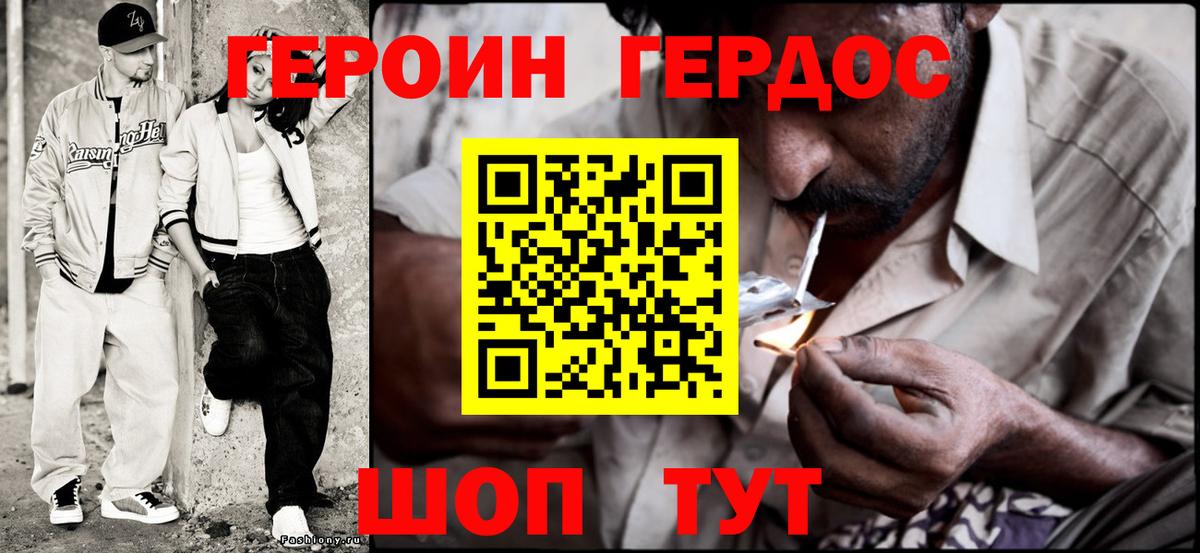 Героин герыч Вольск