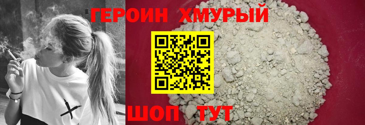 ГЕРОИН  Героин хмурый  Вход с VPN  Вольск 