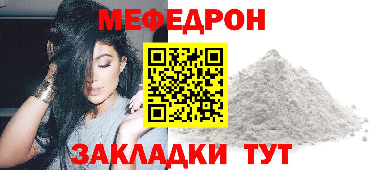 Меф мяу мяу кристаллы Вольск