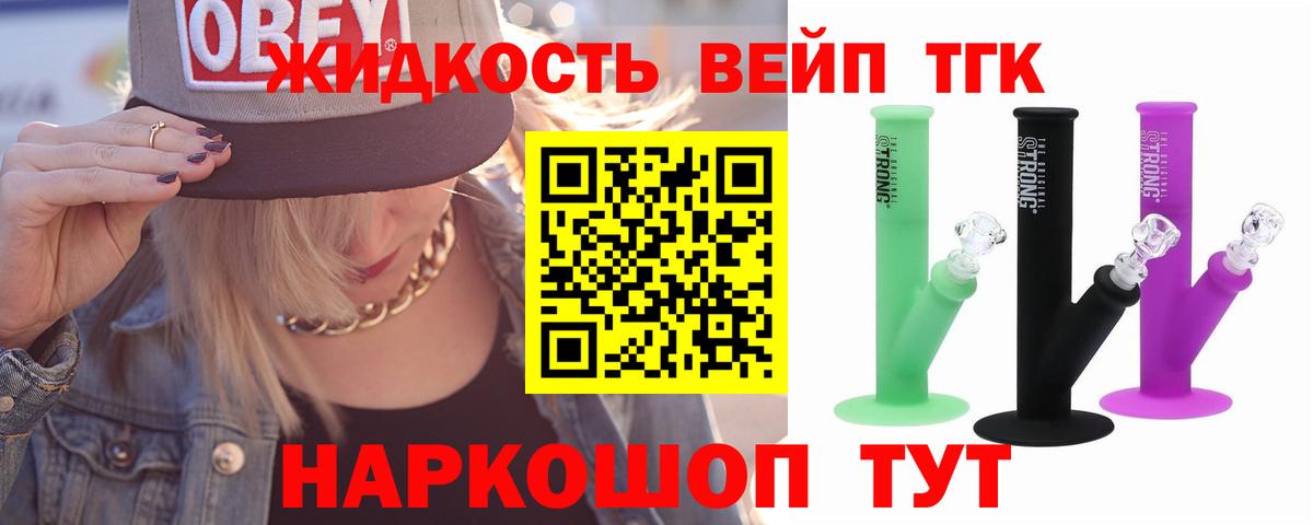 Вольск  Дистиллят ТГК жижа  купить закладку  Вход с VPN 